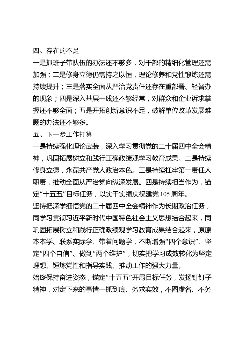 xx市单位主要负责人2026年度述职述德述廉报告_第3页