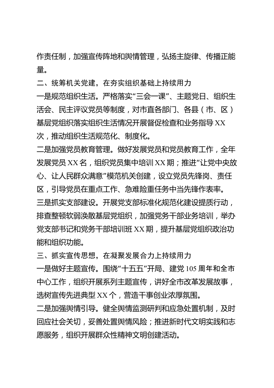 xx市党群工作部主任2026年度述职报告_第2页