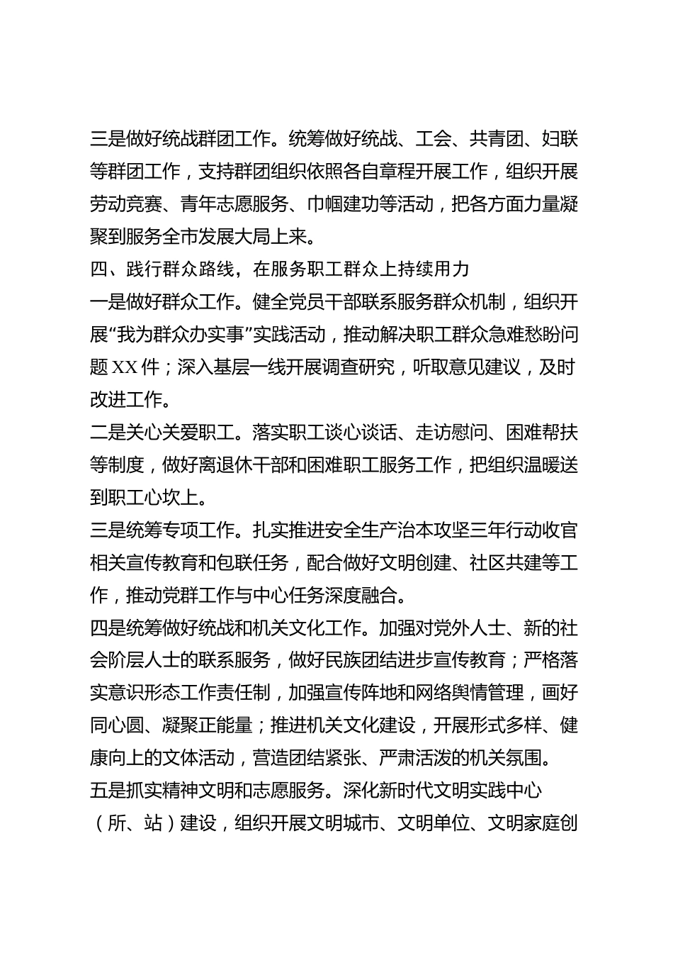 xx市党群工作部主任2026年度述职报告_第3页
