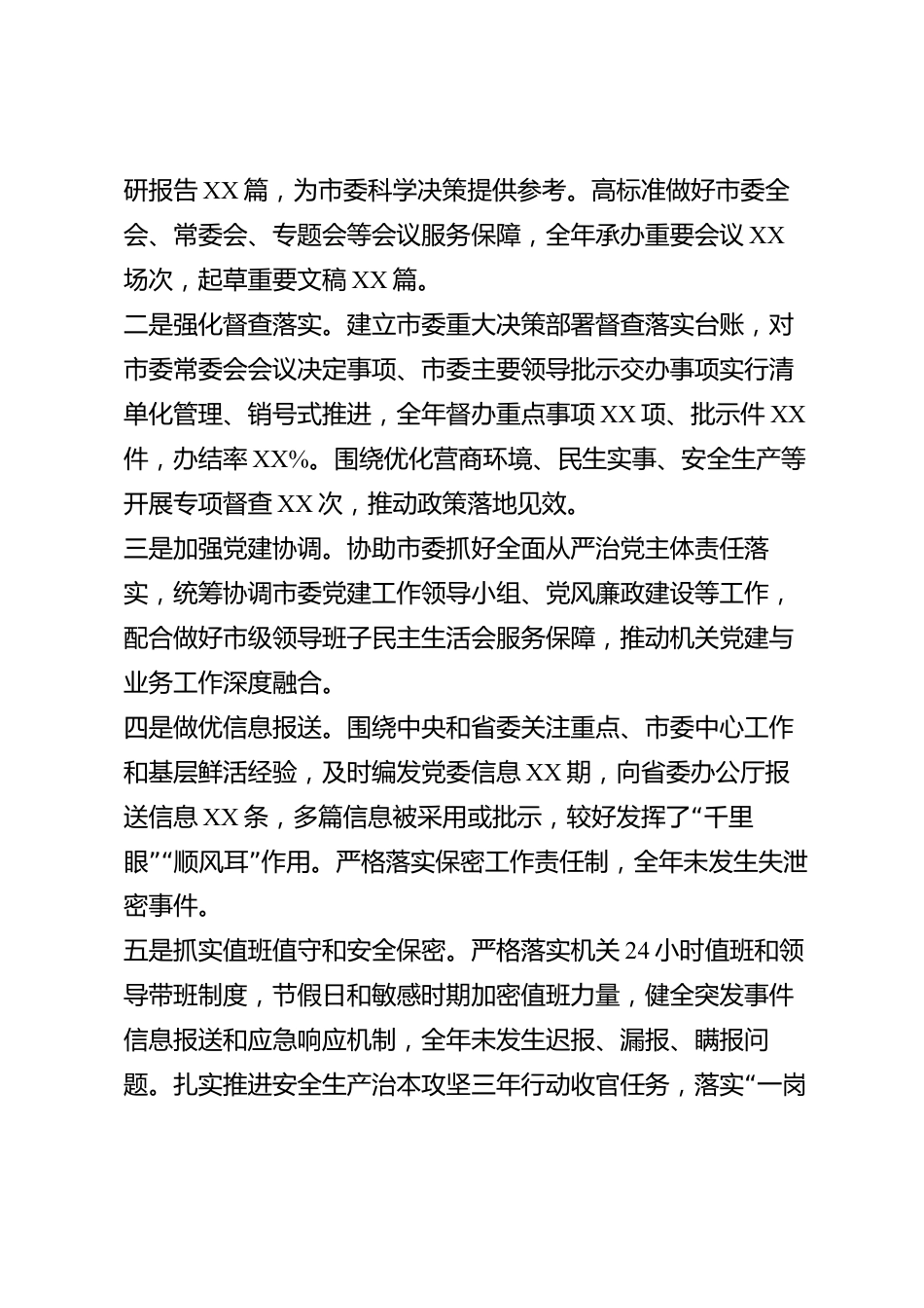 xx市党委办公室2026年度述职报告_第2页