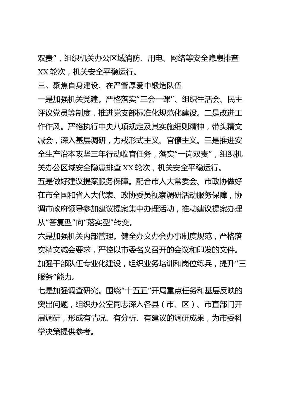 xx市党委办公室2026年度述职报告_第3页