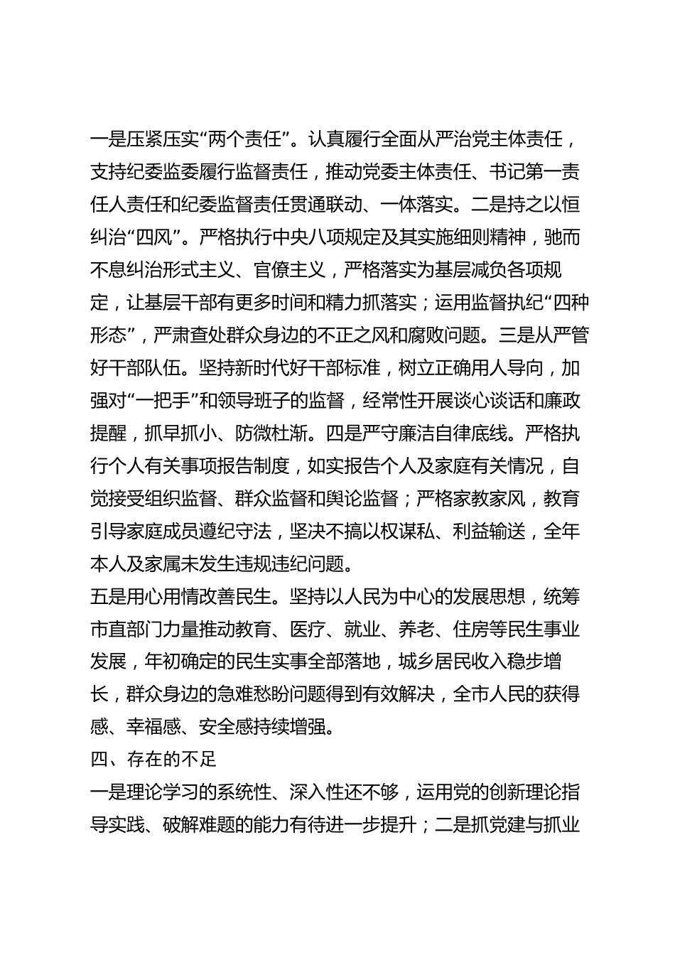 xx市党委书记2026年度述职述廉报告_第3页