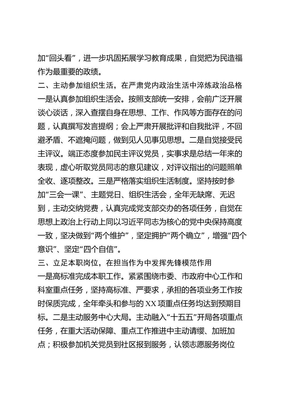 xx市党员2026年度组织生活会个人述职报告_第2页