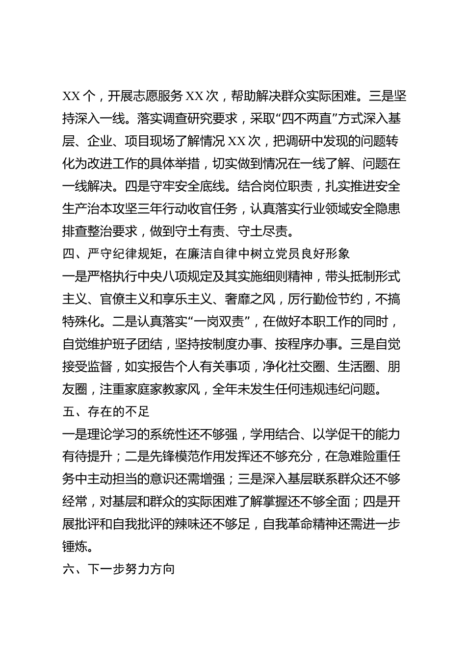 xx市党员2026年度组织生活会个人述职报告_第3页