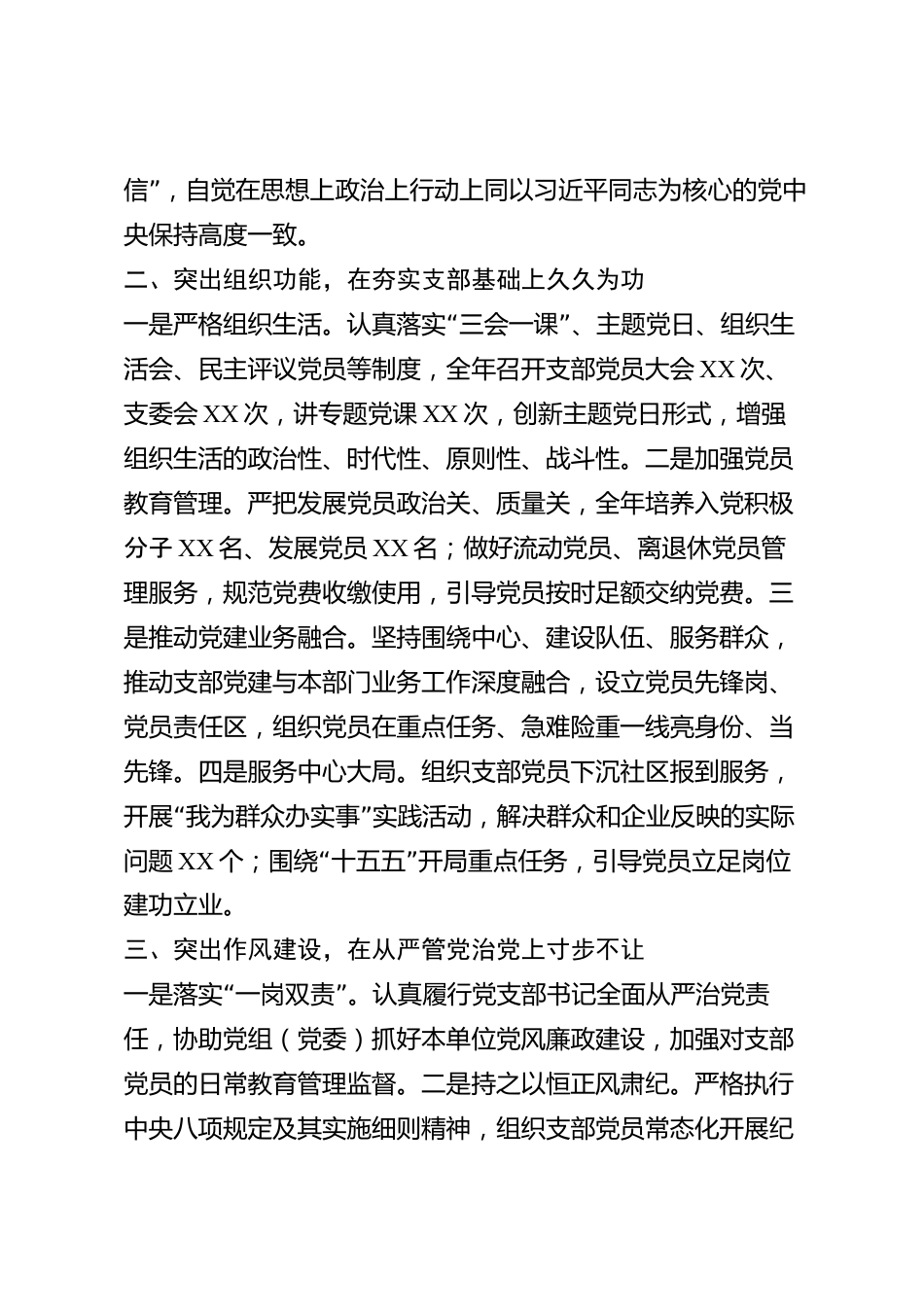 xx市党支部书记2026年度抓基层党建工作述职报告_第2页