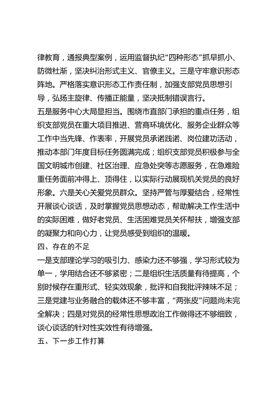 xx市党支部书记2026年度抓基层党建工作述职报告_第3页