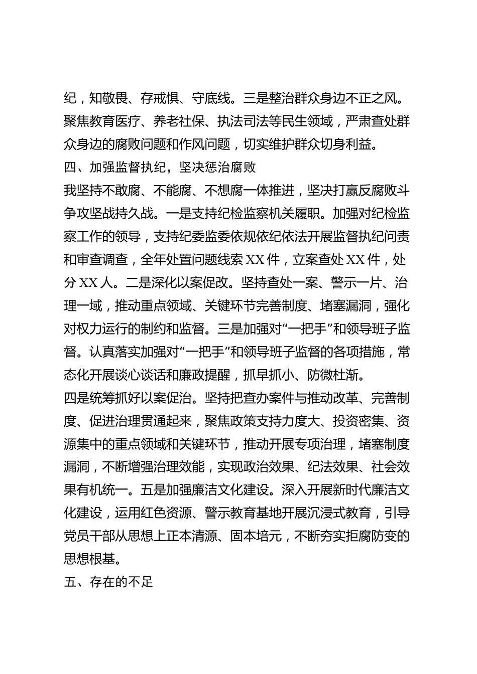xx市党组织书记2026年度履行全面从严治党责任述职报告_第3页