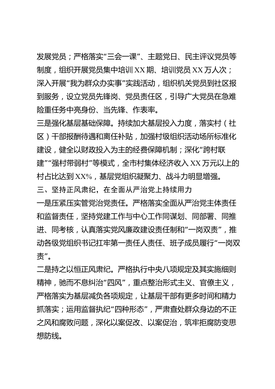 xx市党组织书记2026年度抓基层党建工作述职报告_第3页
