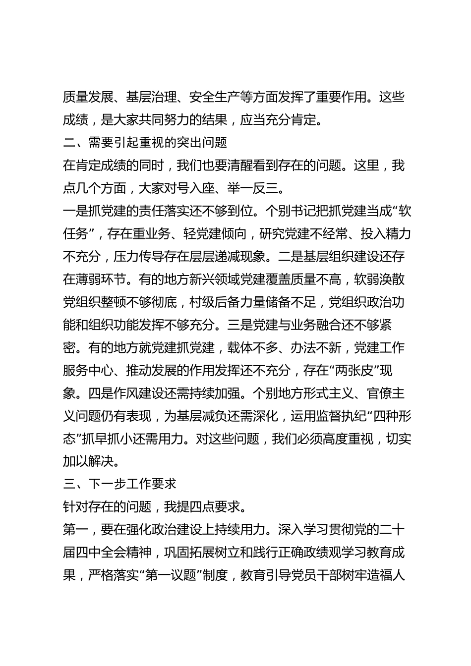 xx市党组织书记2026年度抓基层党建工作述职评议点评讲话_第2页