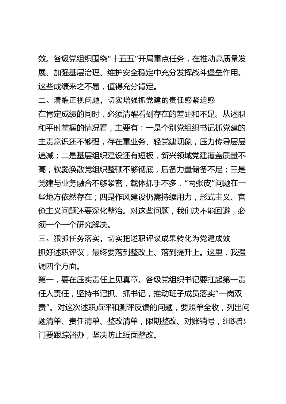 xx市党组织书记2026年度抓基层党建工作述职评议会总结讲话_第2页