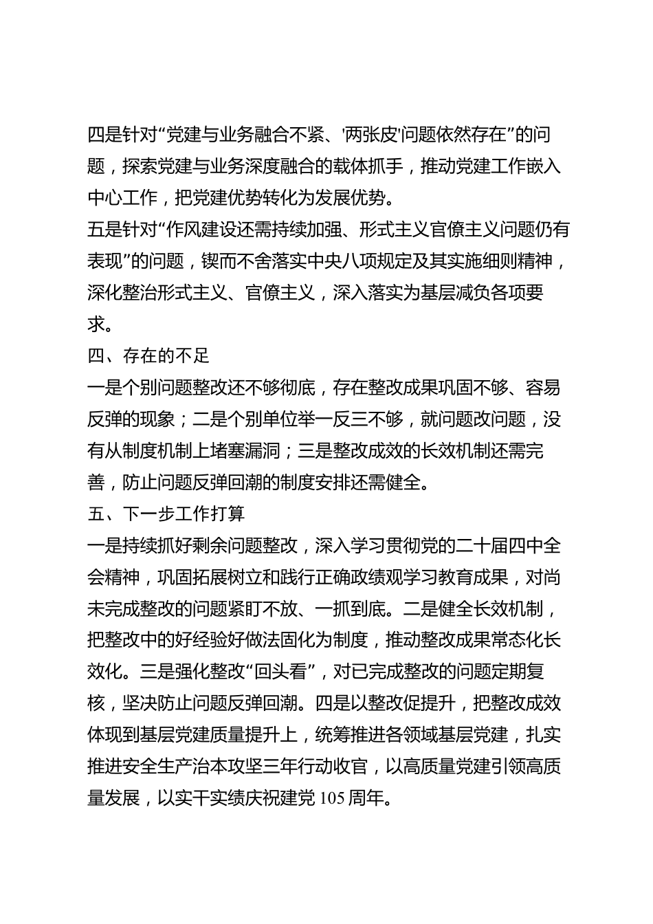 xx市党组织书记2026年度抓基层党建述职评议查摆问题整改落实情况报告_第3页