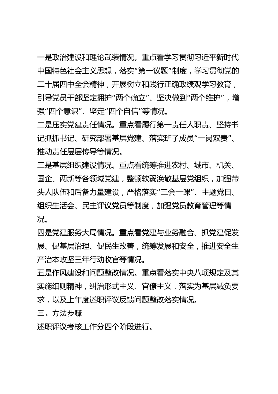 xx市党组织书记2026年度抓基层党建述职评议考核工作方案_第2页