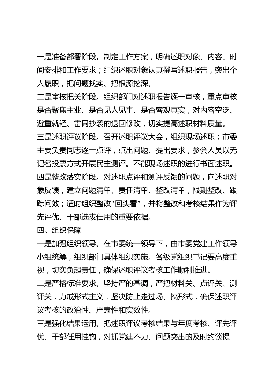 xx市党组织书记2026年度抓基层党建述职评议考核工作方案_第3页