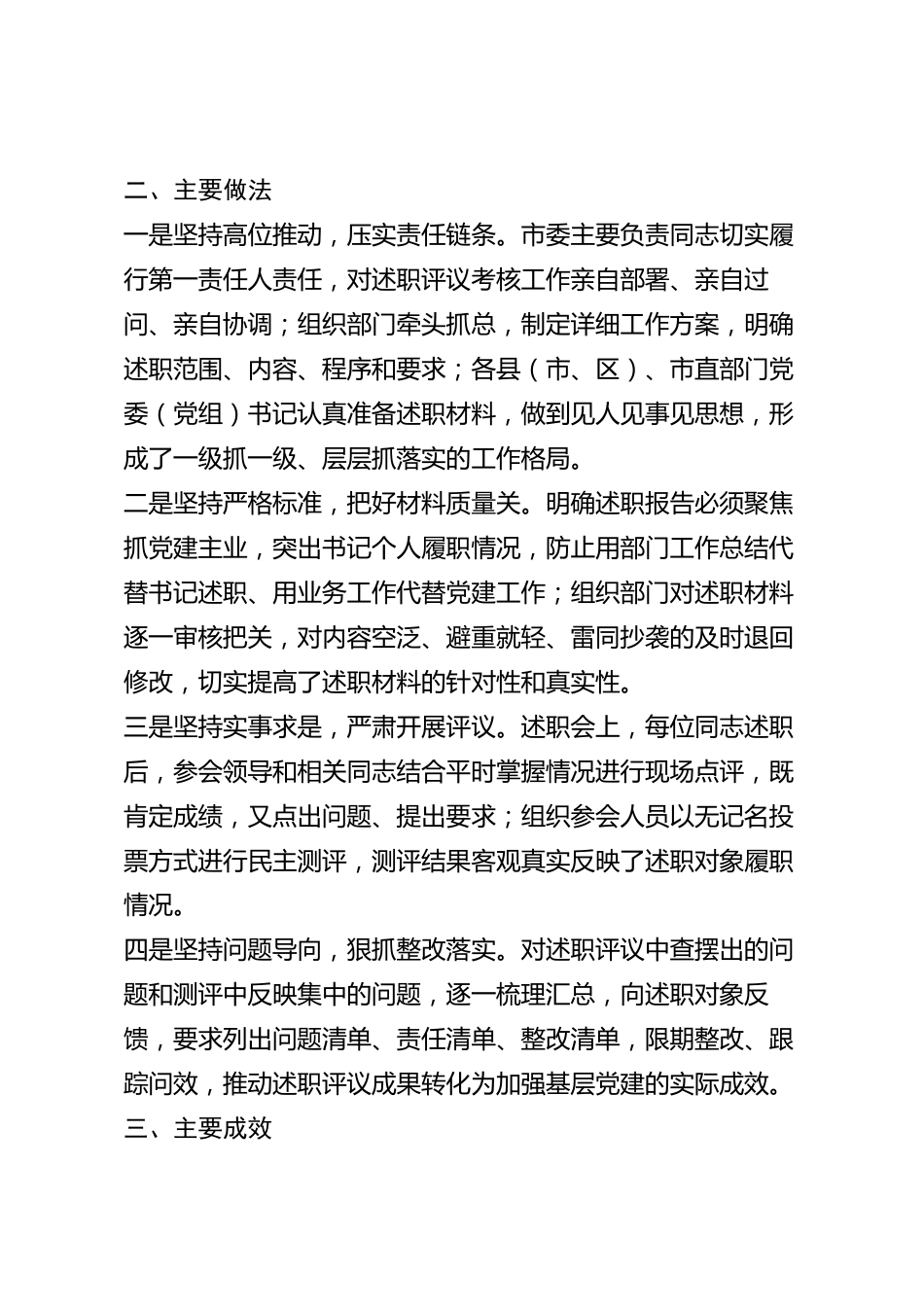 xx市党组织书记2026年度抓基层党建述职评议考核工作总结报告_第2页