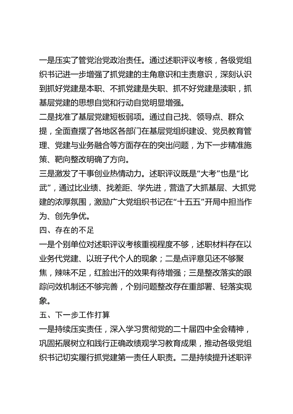 xx市党组织书记2026年度抓基层党建述职评议考核工作总结报告_第3页