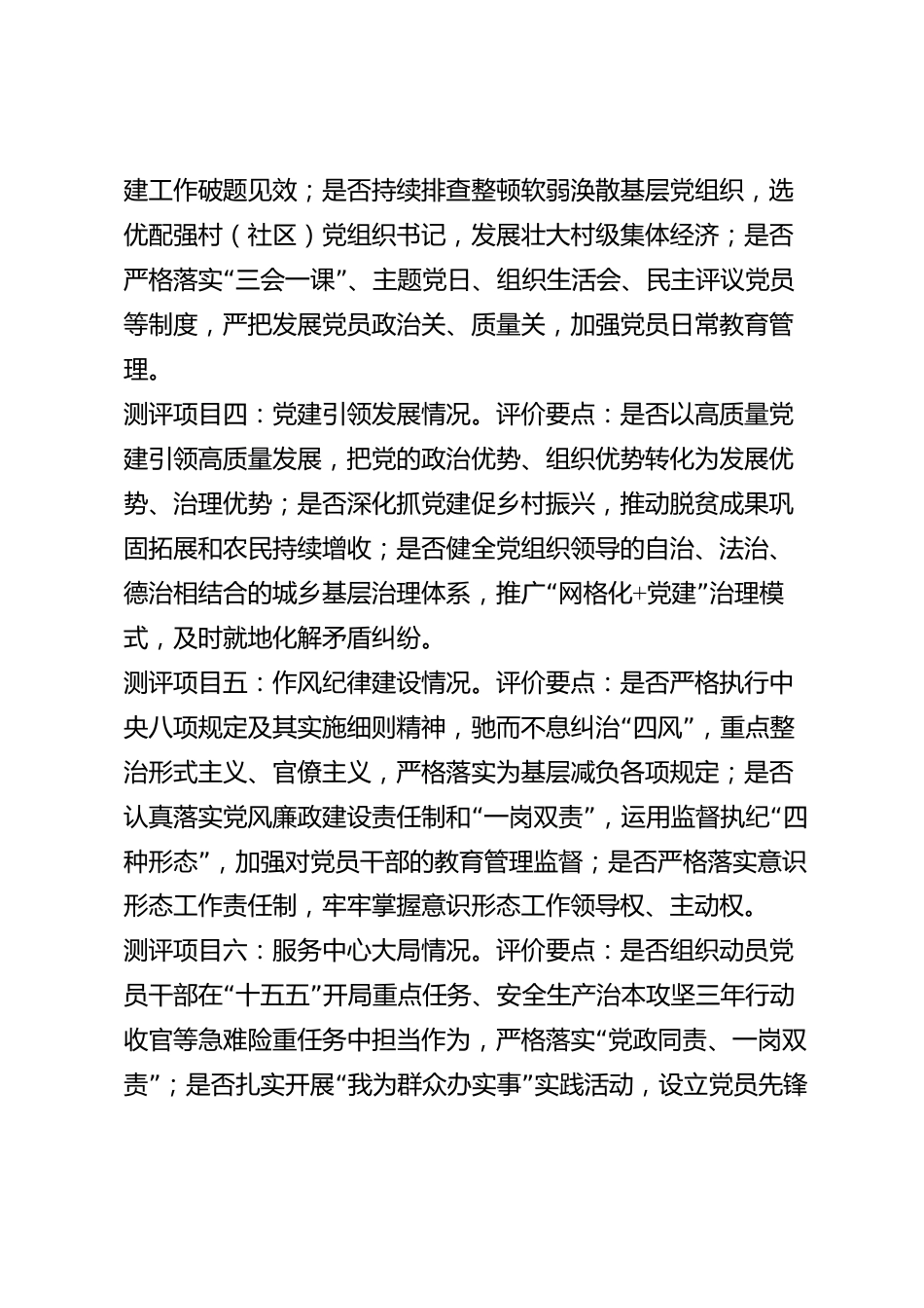 xx市党组织书记2026年度抓基层党建述职评议民主测评表_第3页