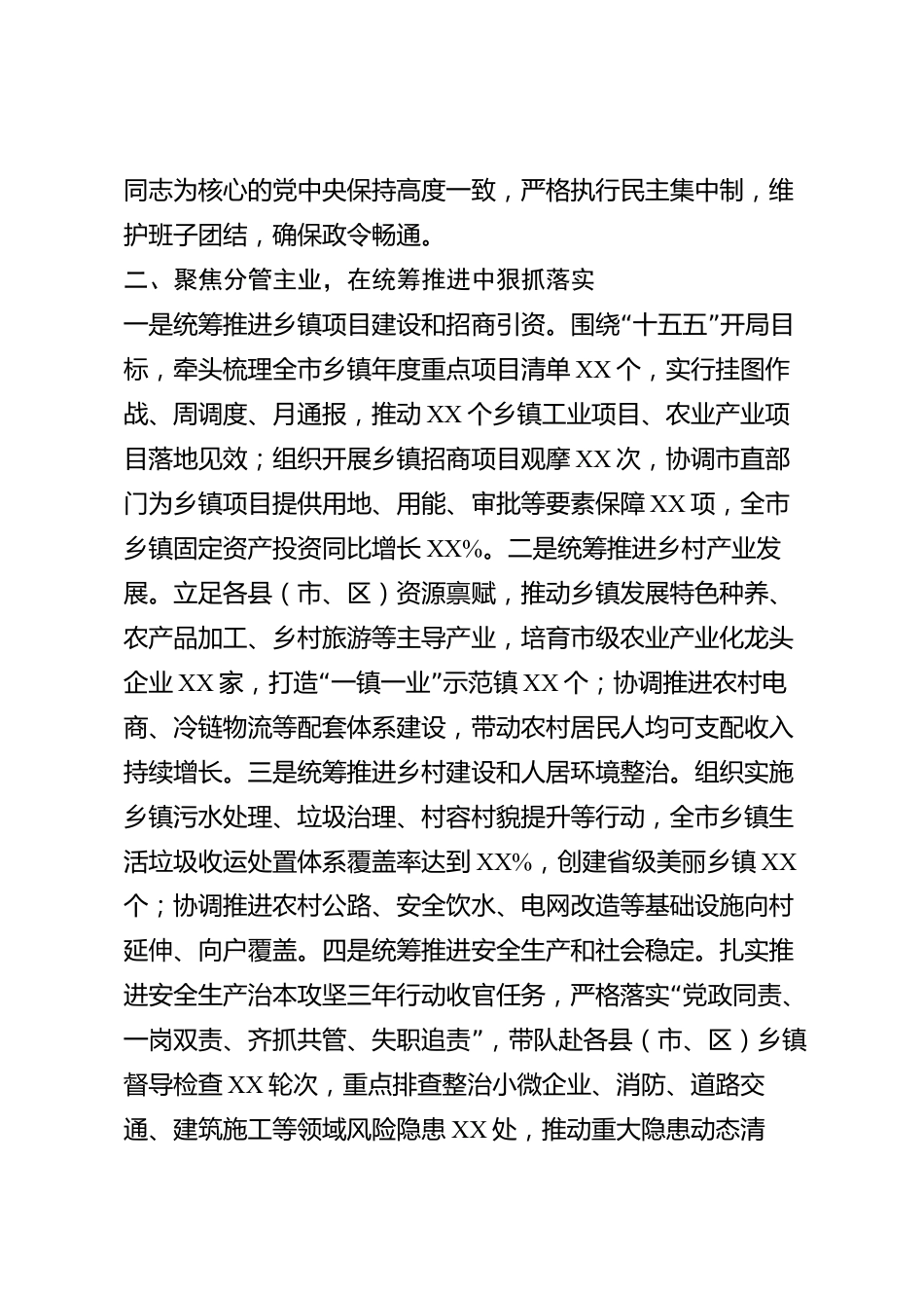 xx市副镇长2026年度述职报告_第2页