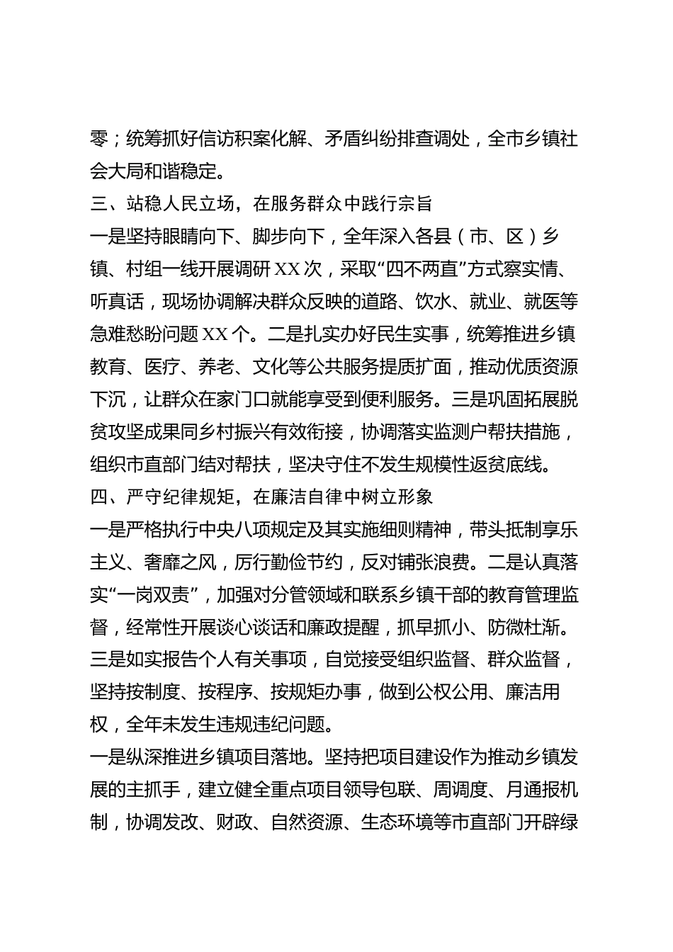 xx市副镇长2026年度述职报告_第3页