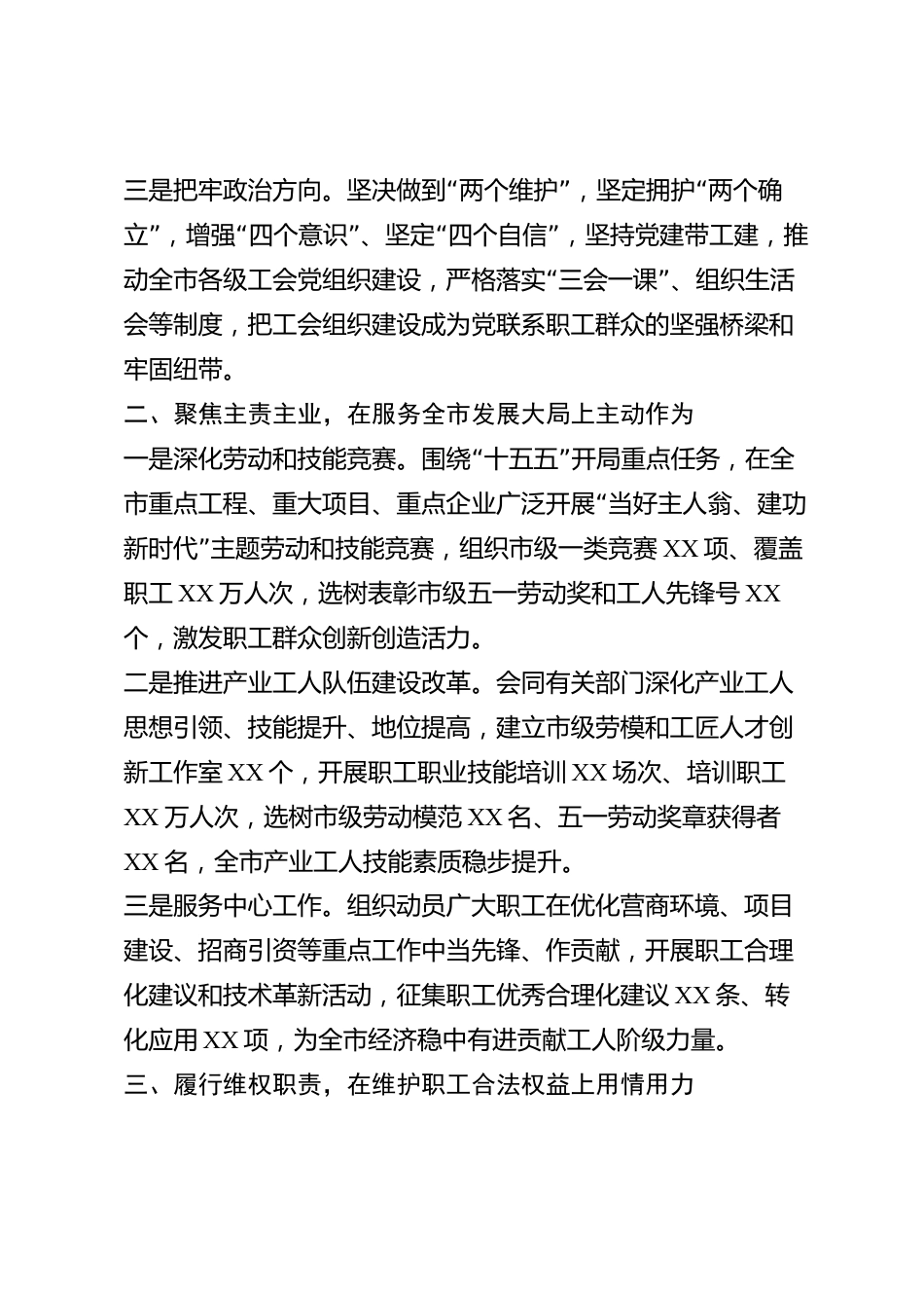 xx市工会主席2026年度述职报告_第2页