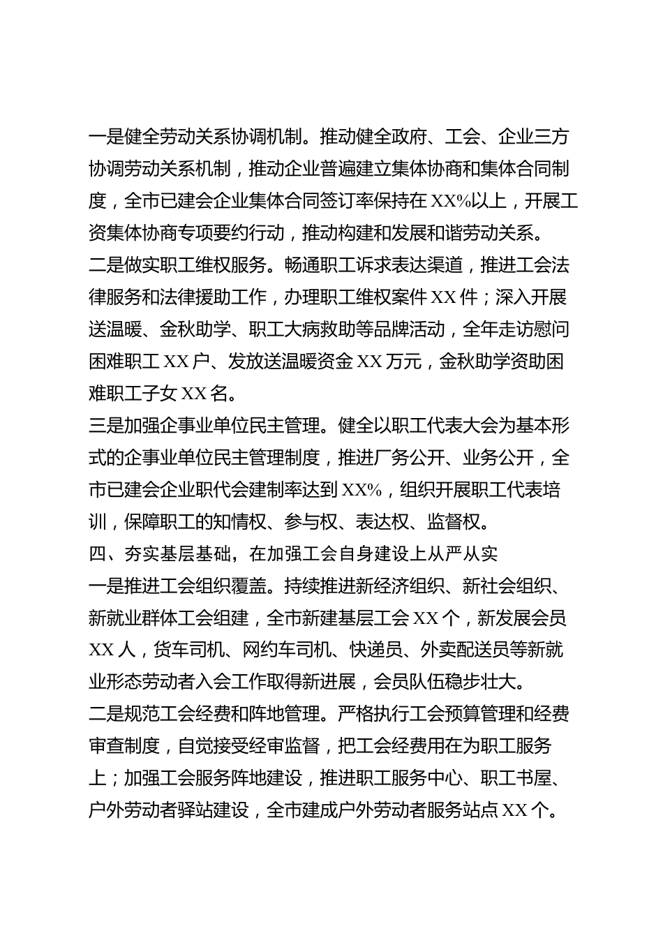 xx市工会主席2026年度述职报告_第3页