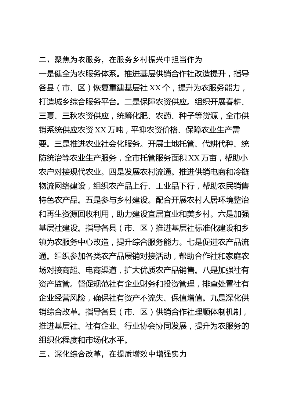 xx市供销合作社2026年度述职报告_第2页