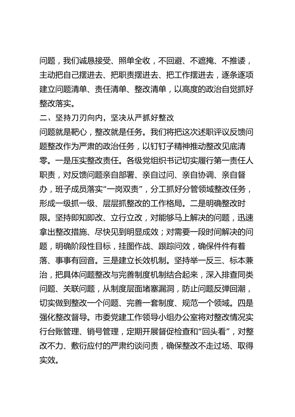xx市基层党组织2026年度述职评议表态发言_第2页