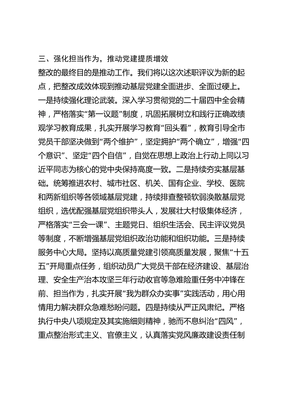xx市基层党组织2026年度述职评议表态发言_第3页