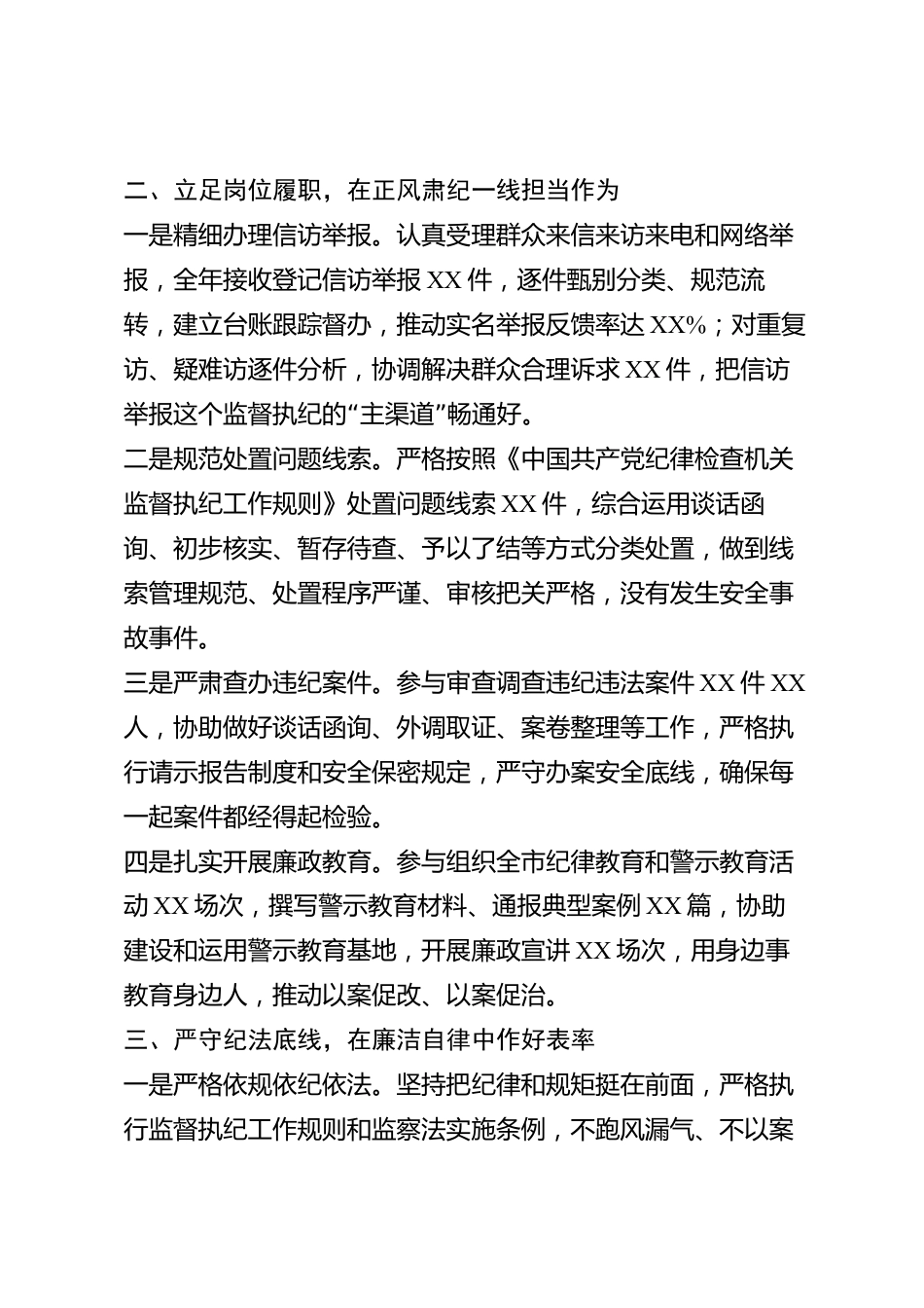 xx市纪检监察干部2026年度个人述职报告_第2页