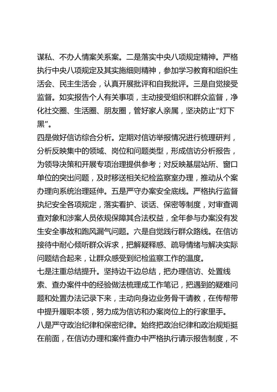 xx市纪检监察干部2026年度个人述职报告_第3页