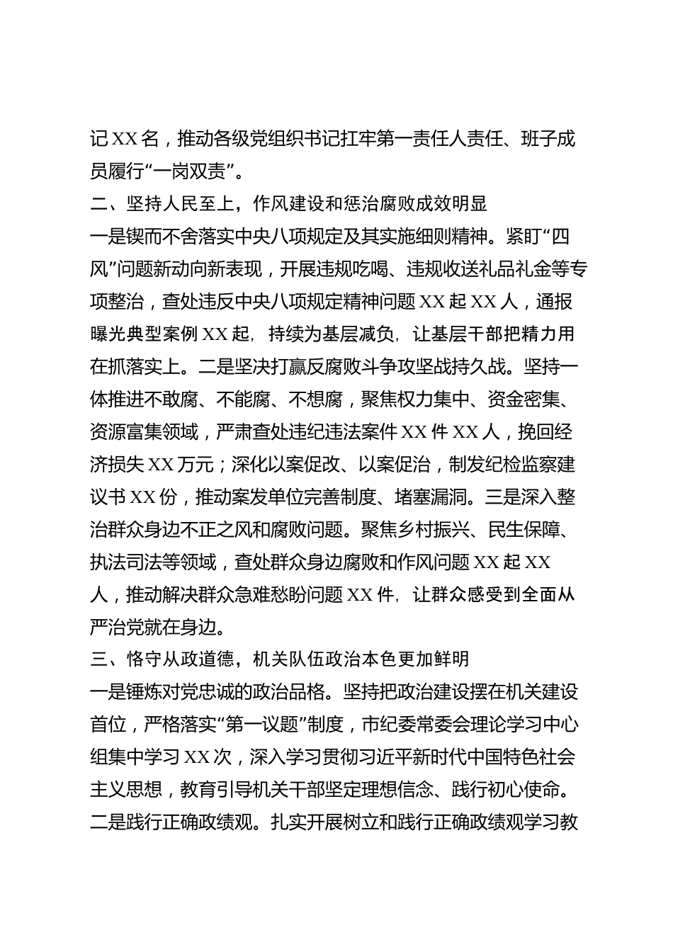 xx市纪委监委2026年度述职述德述廉述法报告_第2页