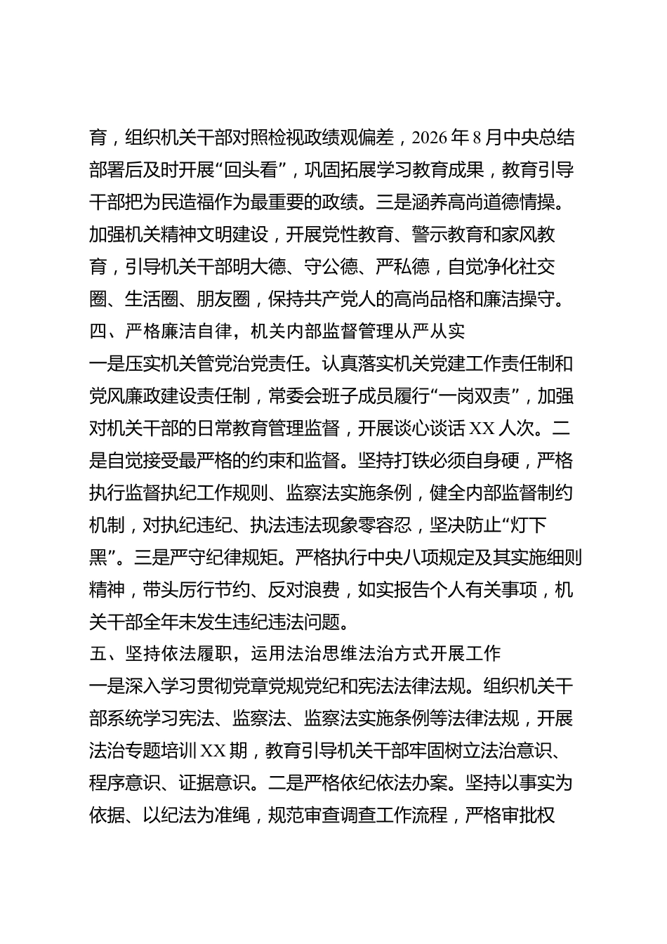 xx市纪委监委2026年度述职述德述廉述法报告_第3页