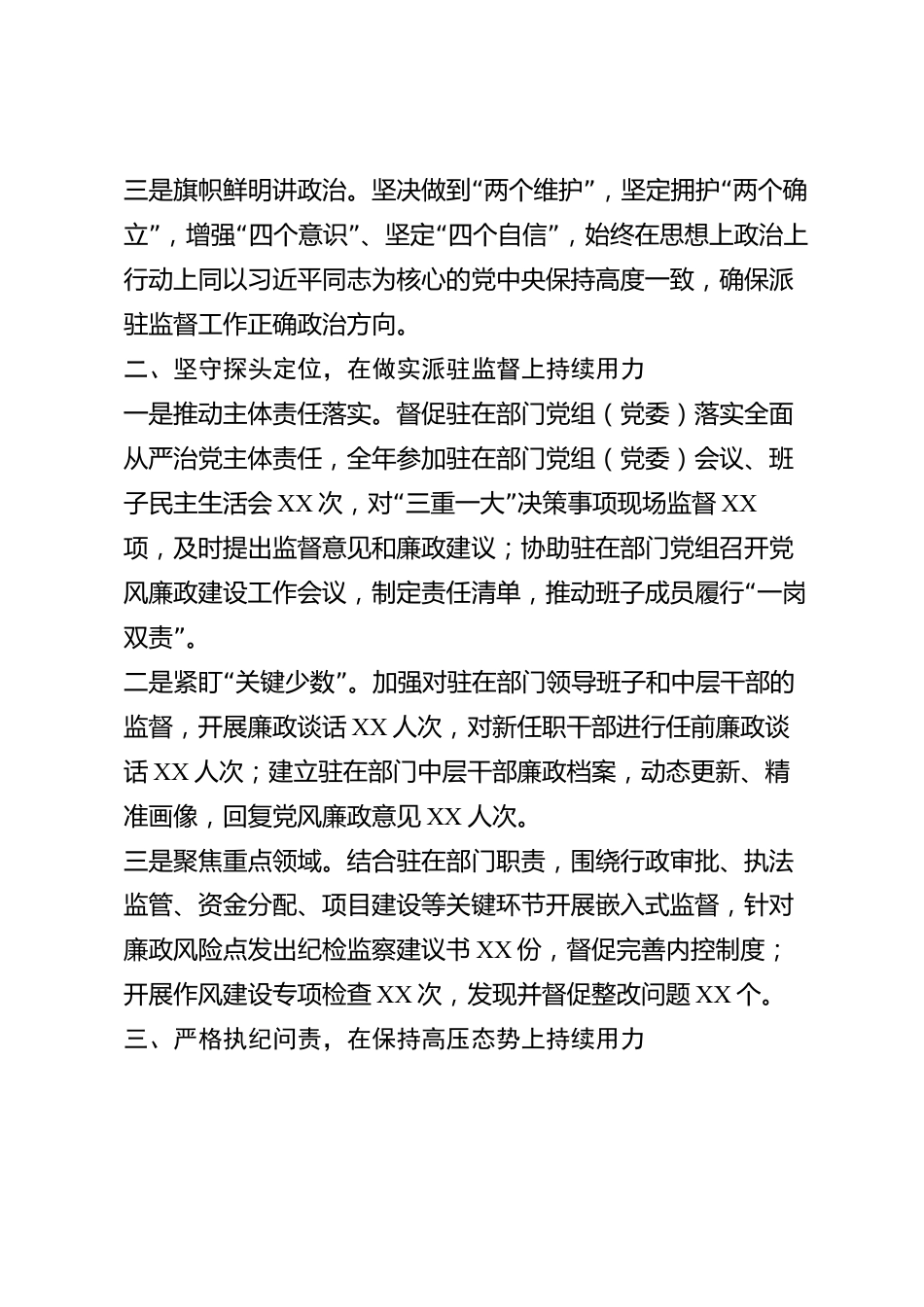 xx市纪委监委派驻纪检监察组组长2026年度述职述廉报告_第2页