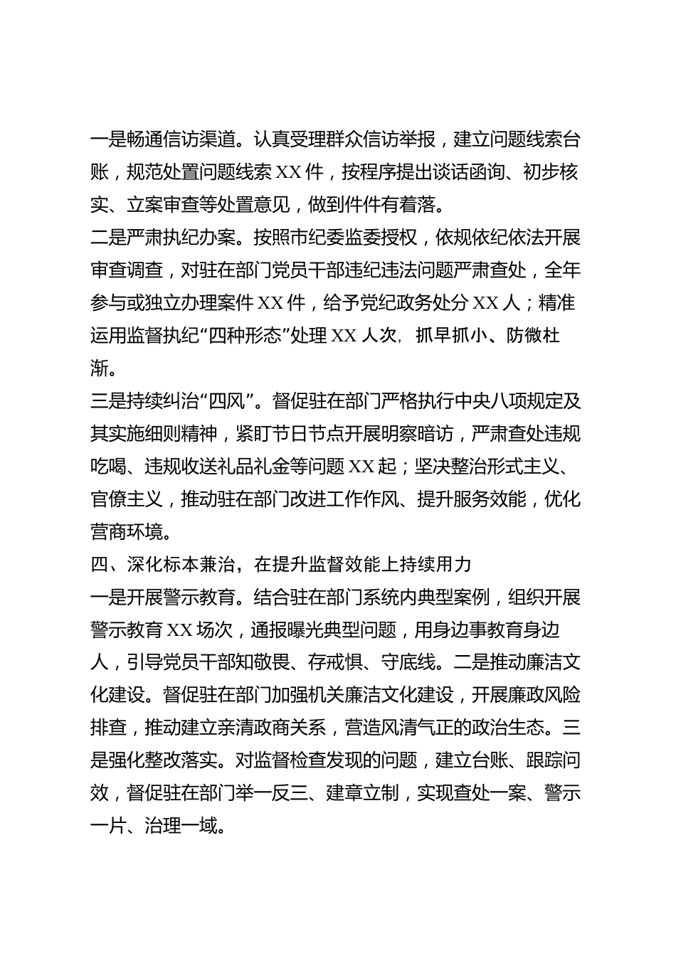 xx市纪委监委派驻纪检监察组组长2026年度述职述廉报告_第3页