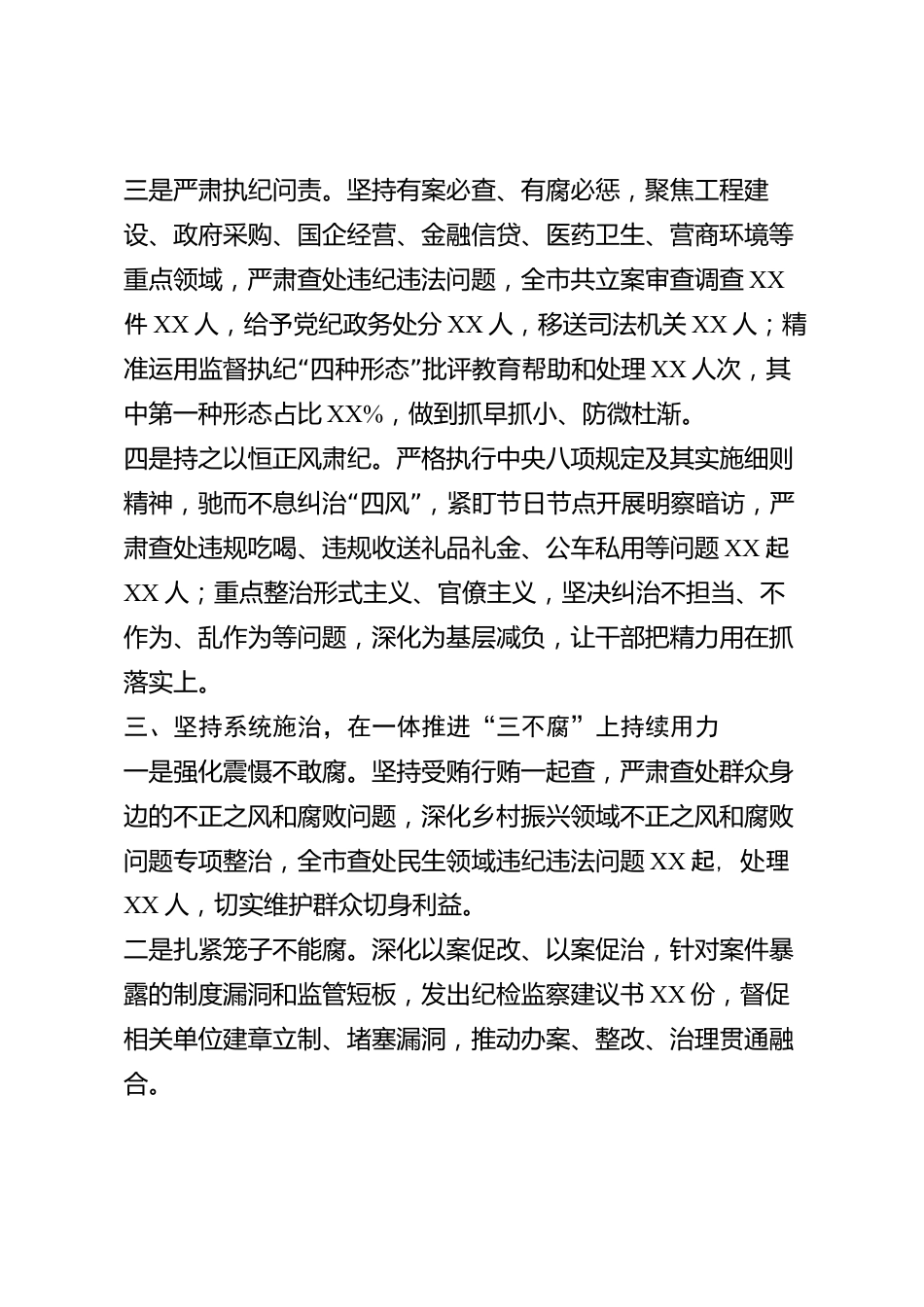xx市纪委书记2026年度述职述廉报告_第3页