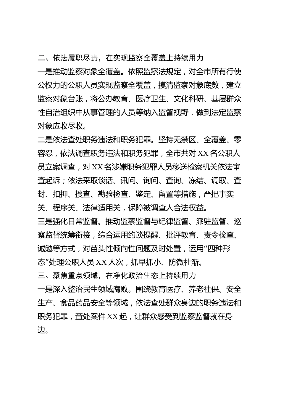 xx市监委主任2026年度述职报告_第2页