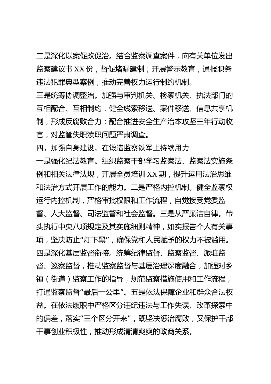 xx市监委主任2026年度述职报告_第3页