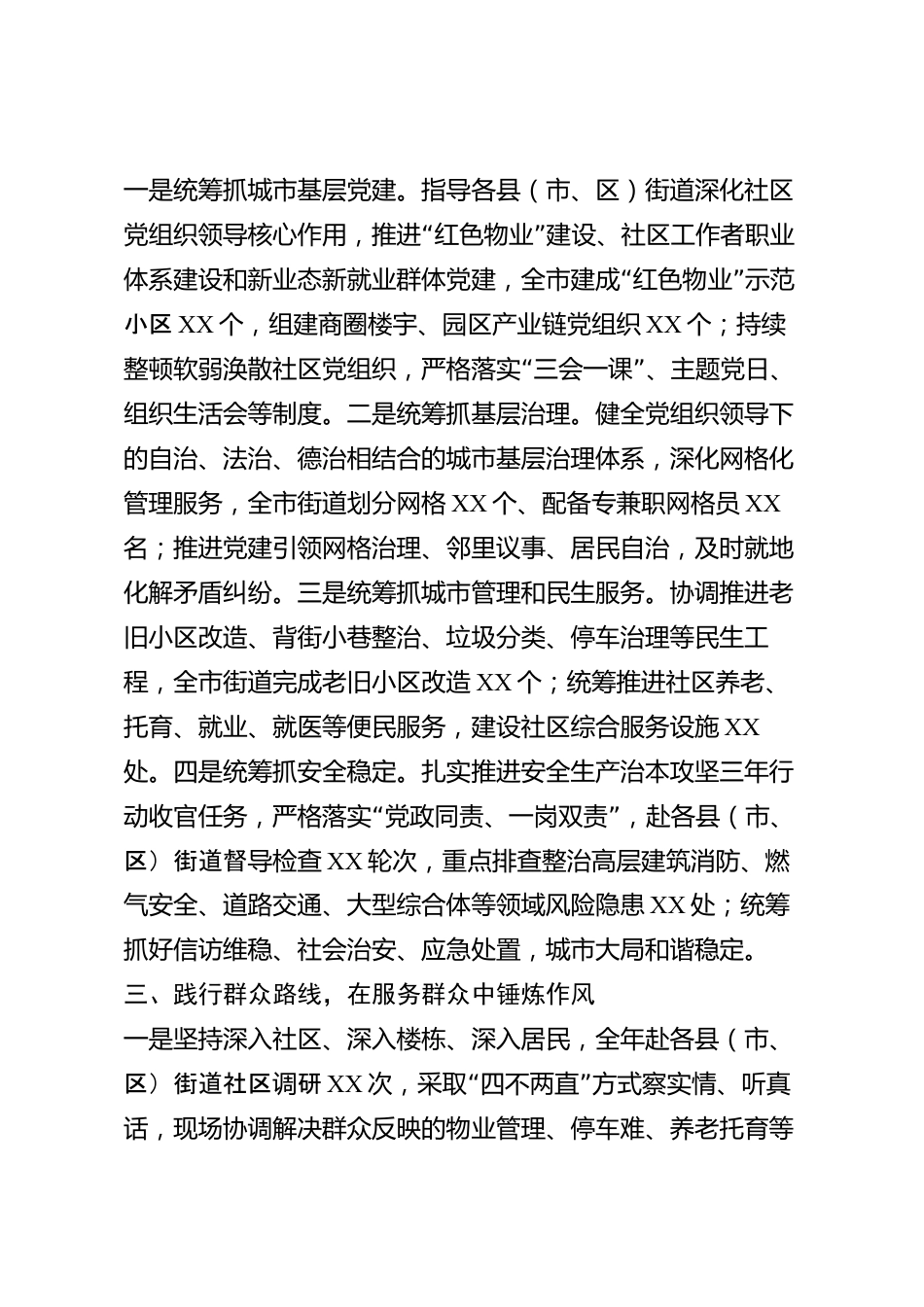 xx市街道党工委书记2026年度述职报告_第2页