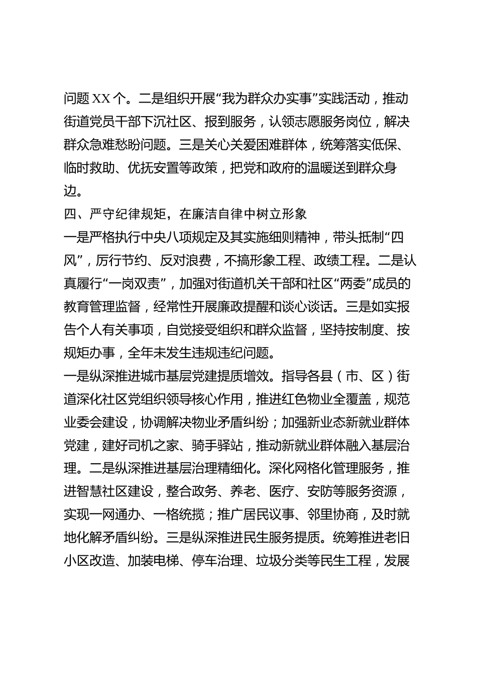 xx市街道党工委书记2026年度述职报告_第3页