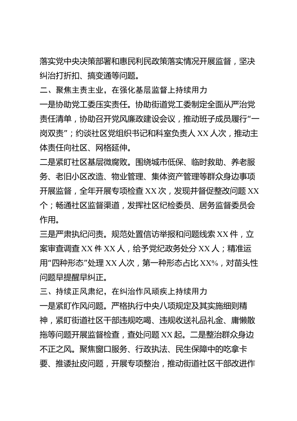 xx市街道纪委书记2026年度述职述廉报告_第2页