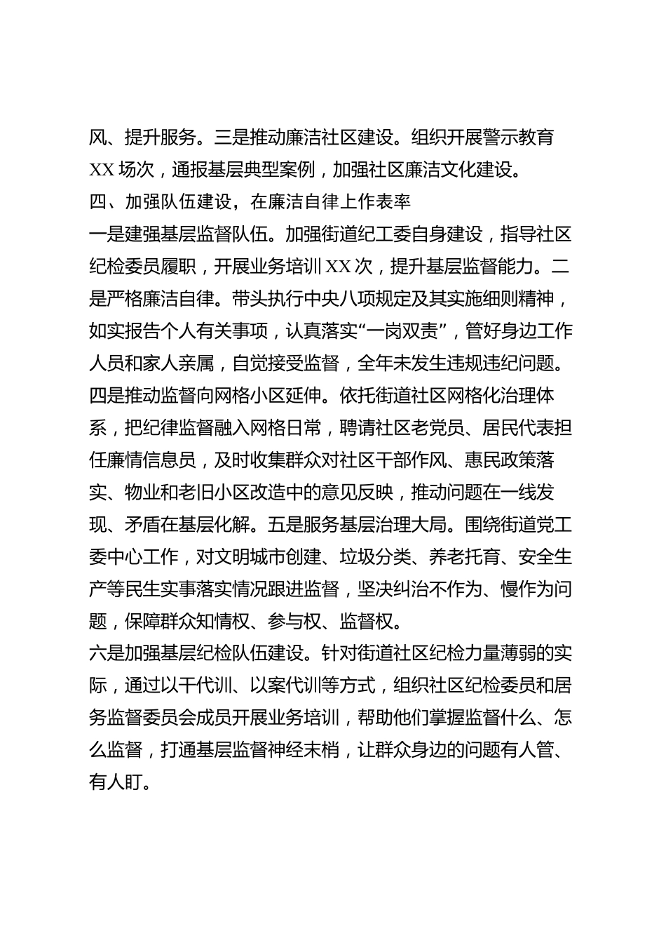 xx市街道纪委书记2026年度述职述廉报告_第3页