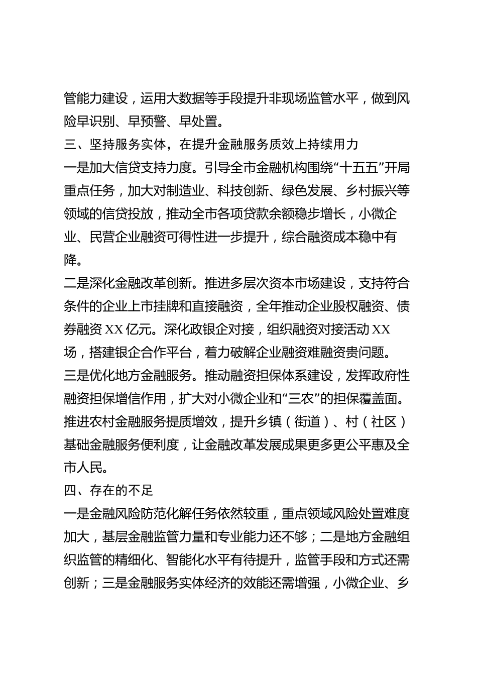 xx市金融监管部门2026年度述职报告_第3页