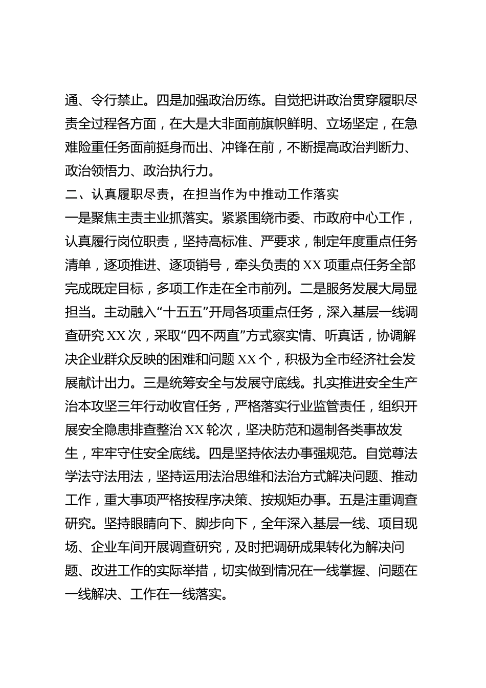 xx市领导干部2026年度个人述职报告_第2页
