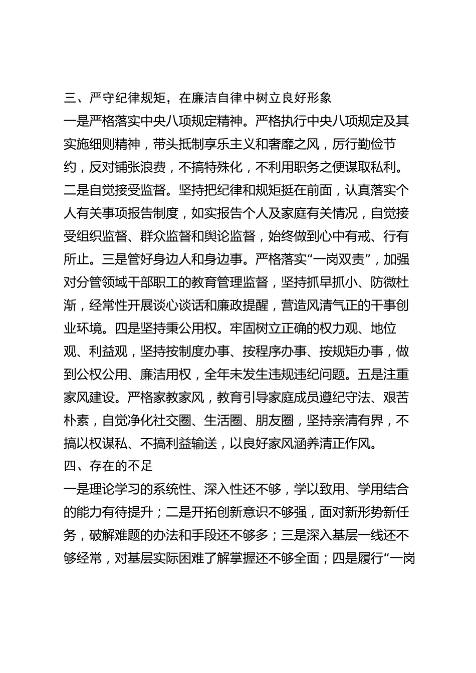 xx市领导干部2026年度个人述职报告_第3页