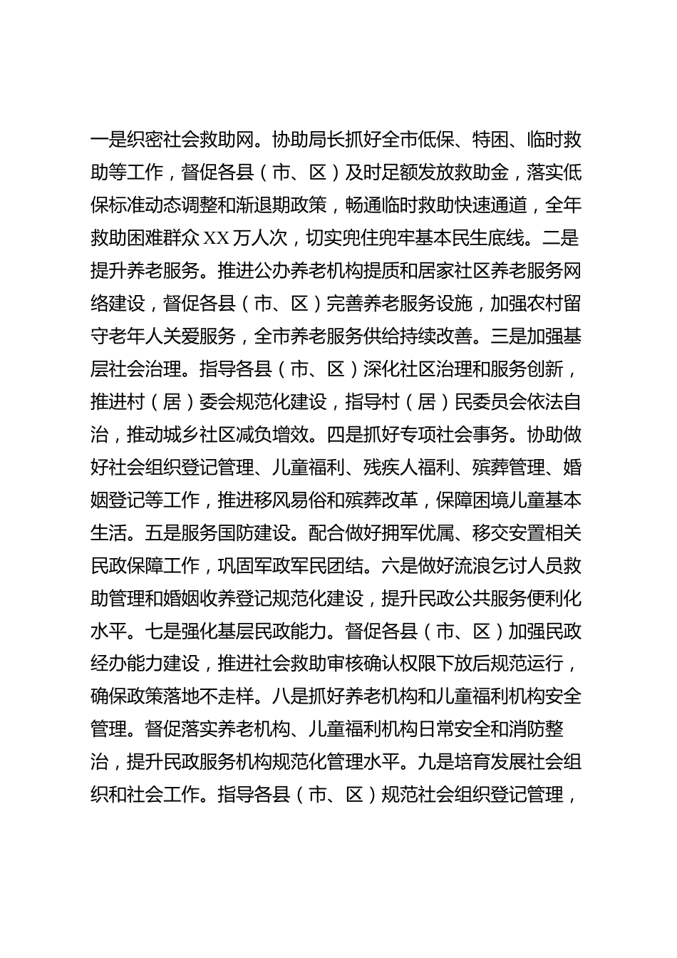 xx市民政局副局长2026年度述职报告_第2页