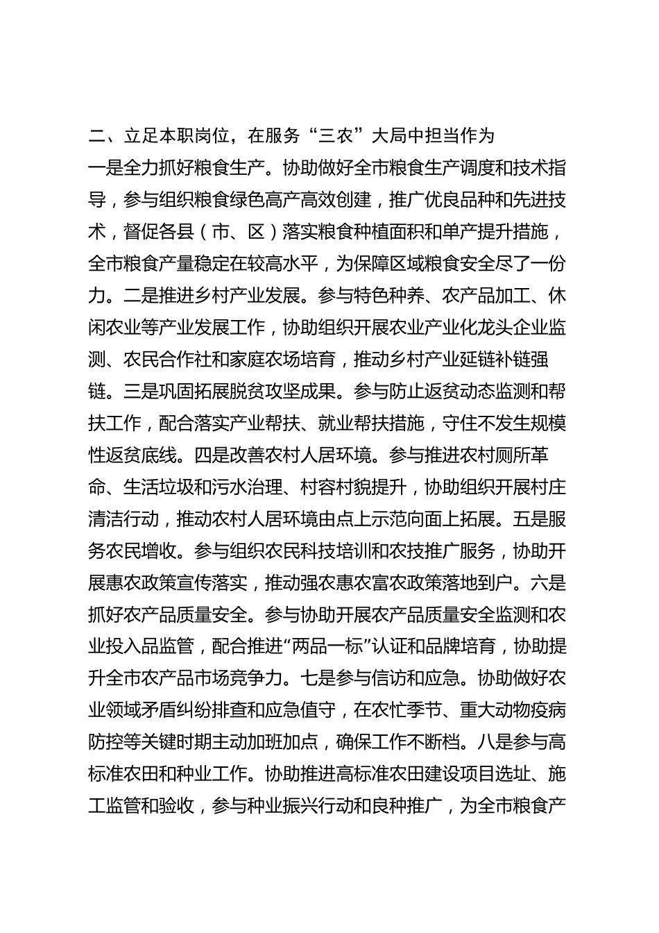 xx市农业农村局干部2026年度个人述职报告_第2页