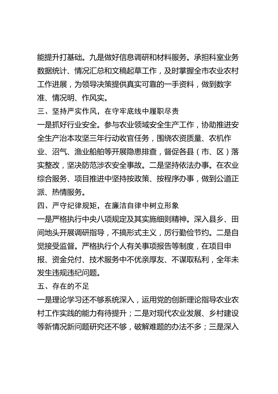 xx市农业农村局干部2026年度个人述职报告_第3页