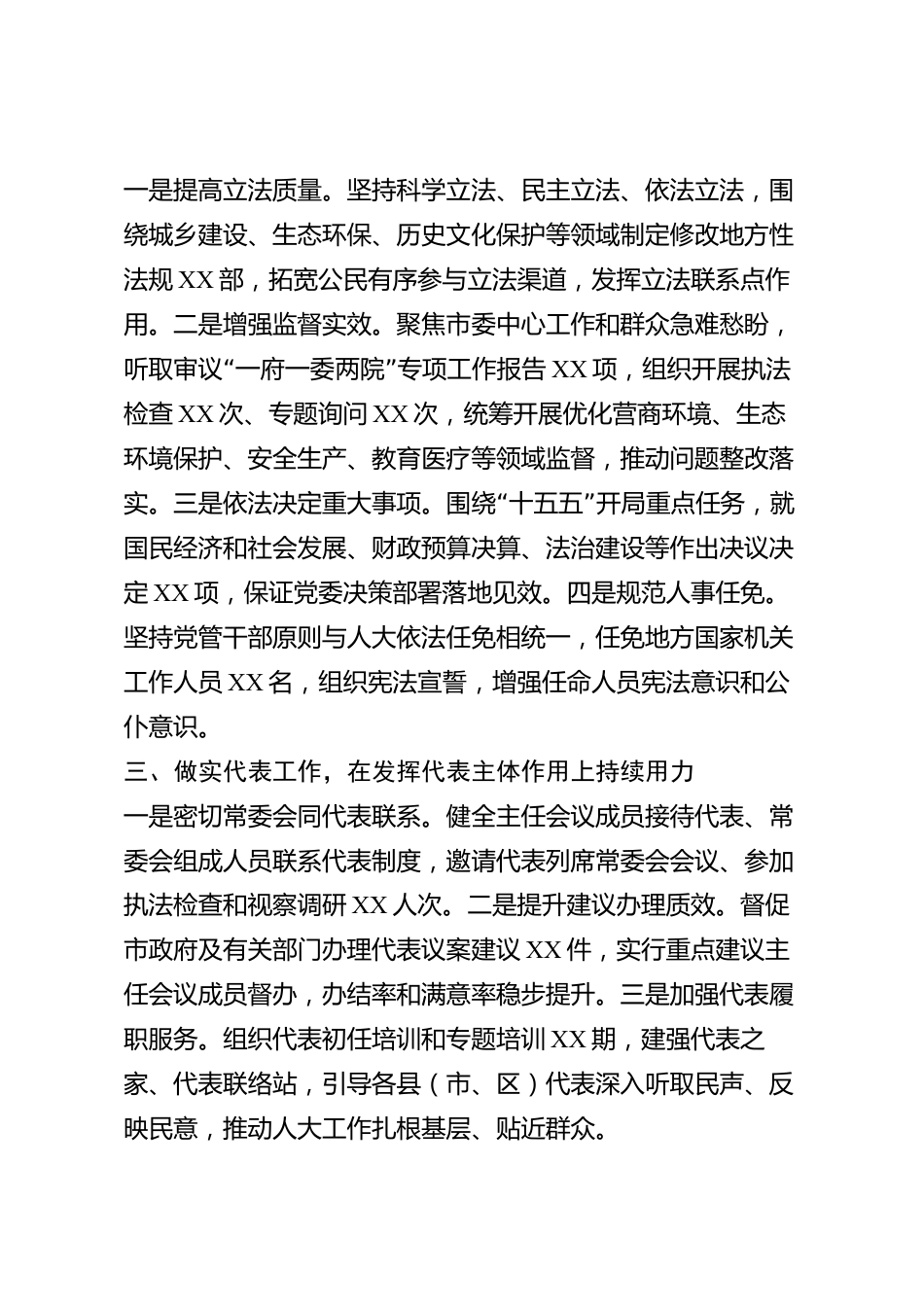 xx市人大常委会主任2026年度述职述德述廉报告_第2页