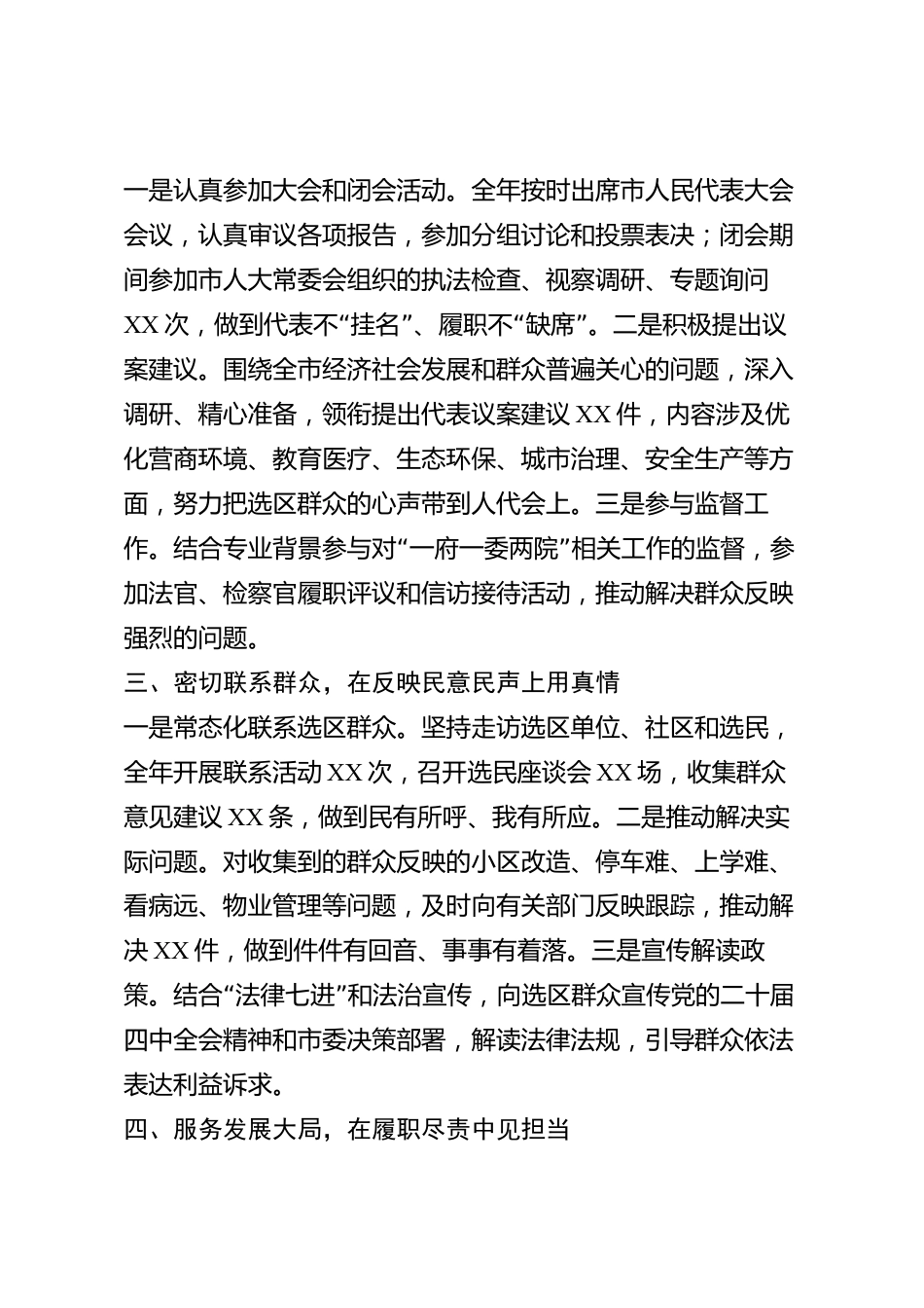 xx市人大代表2026年度述职报告_第2页
