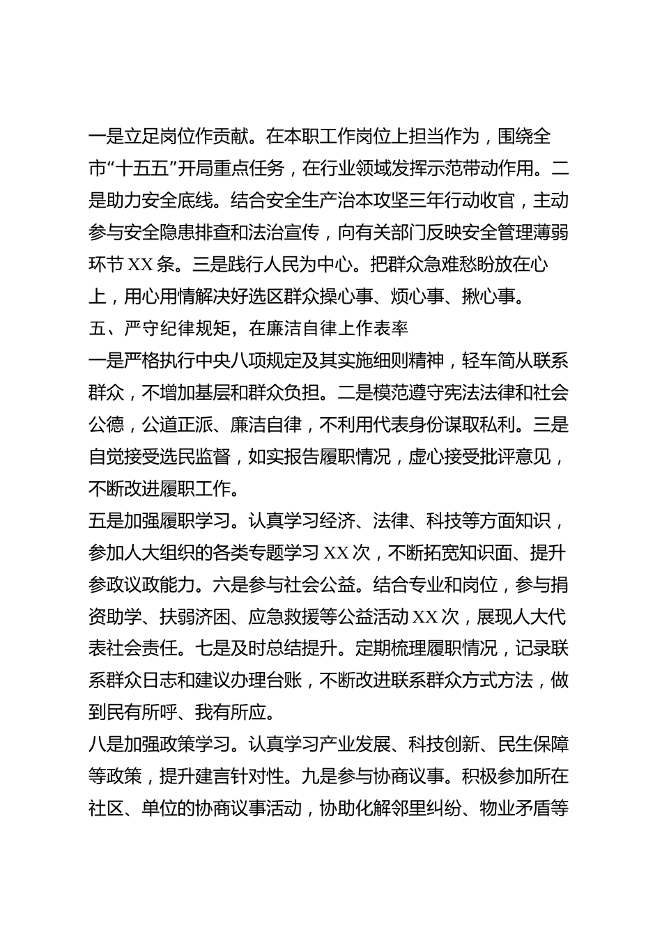 xx市人大代表2026年度述职报告_第3页