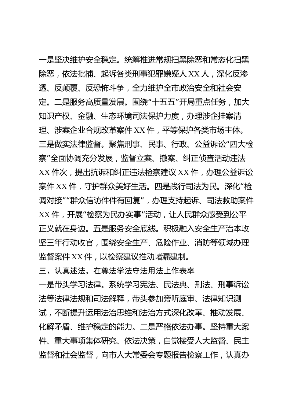 xx市人民检察院检察长2026年度述职述廉述法报告_第2页